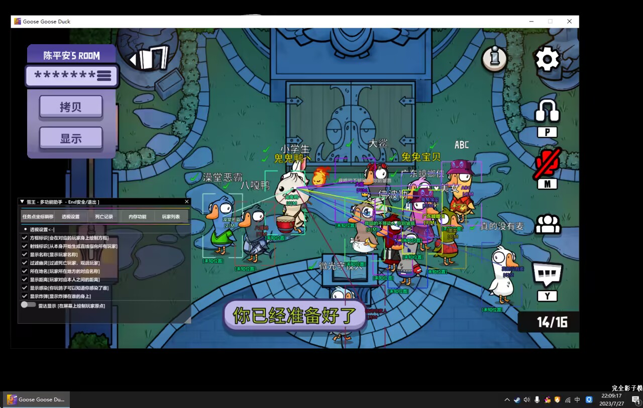 鹅鸭杀·雪王绘制穿墙隐身多功能助手 v8.29