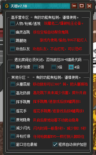CF天怒人物透视多功能辅助免费版 v9.6