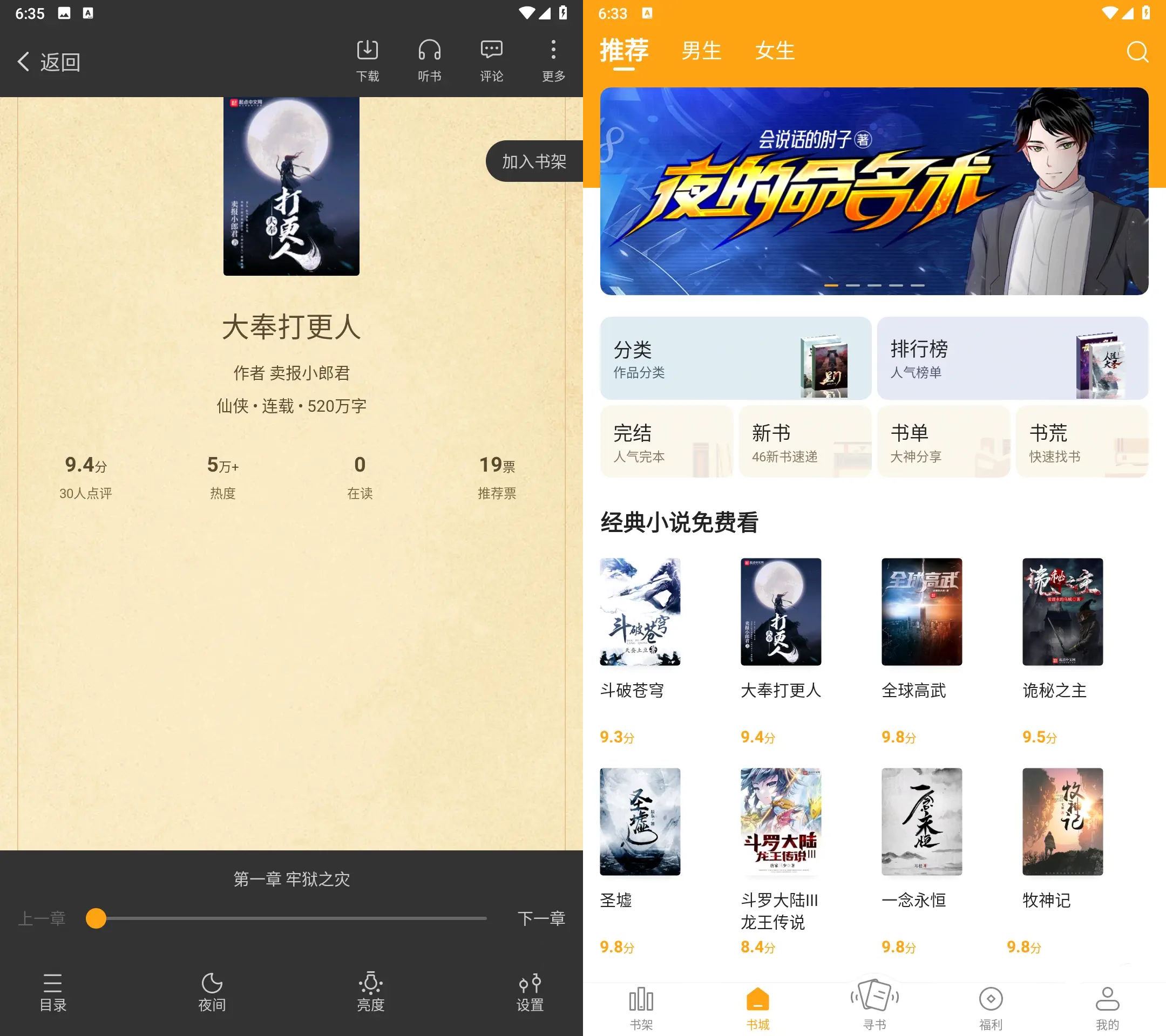 安卓笔趣阁 v1.6.9去广告纯净版