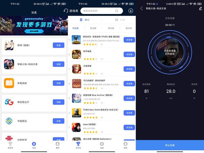 安卓99手游加速v1.8.4永久免费版