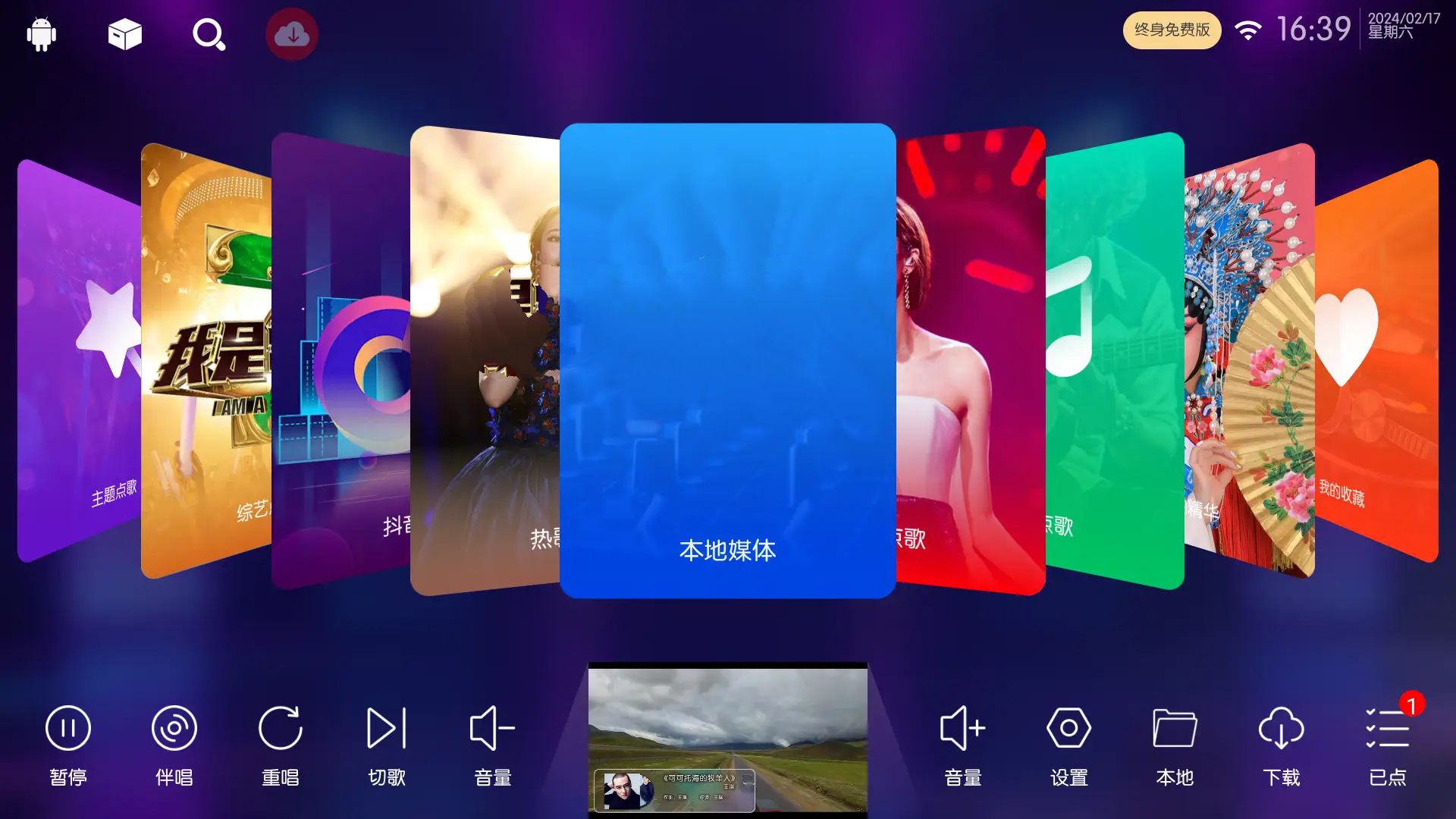 KTV 点歌v70.1.0高级版