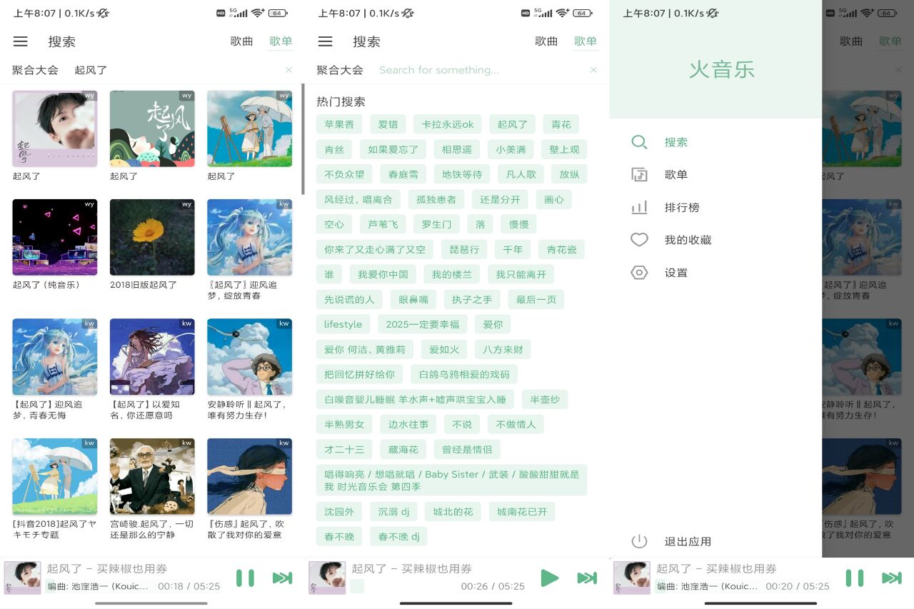 安卓火音乐修复版APP 畅快听歌神器