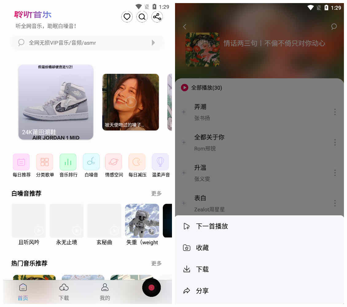 安卓聆听音乐Ver v1.5.6无损音乐下载听歌