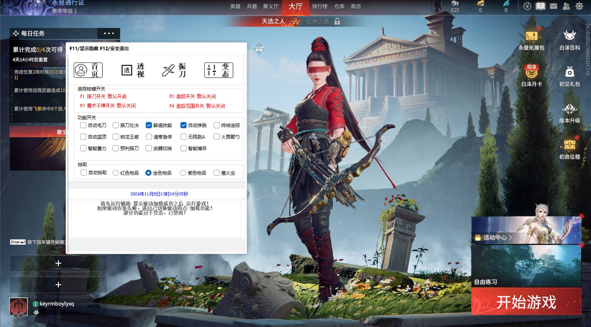 无间战场·绘制自瞄振刀自动拾取多功能免费辅助 v11.10