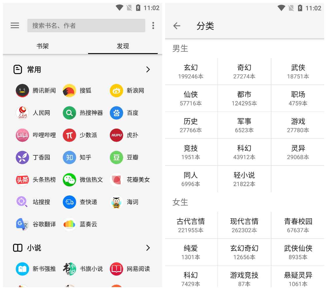 安卓追书神器 v3.45.38解锁会员版