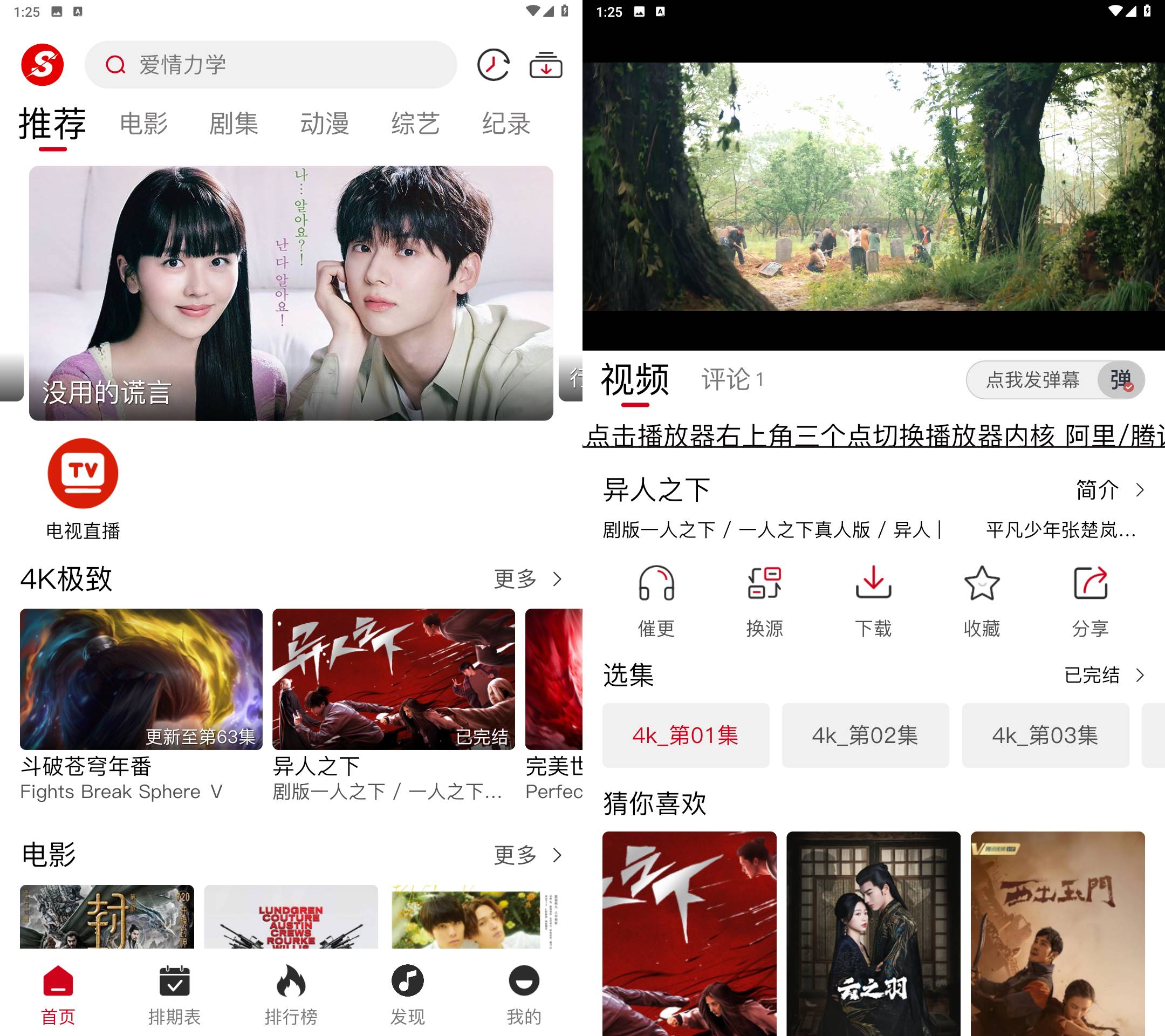 安卓速搜影视视频视趣v1.0.4去广告纯净版