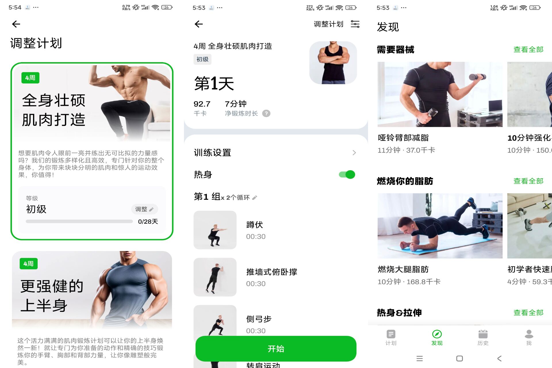 安卓居家健身APP 轻松练出腹肌