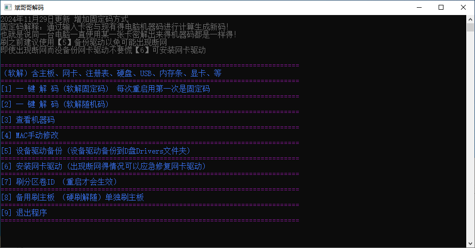 PUBG绝地求生一键解机器码软件（傻瓜式解码）