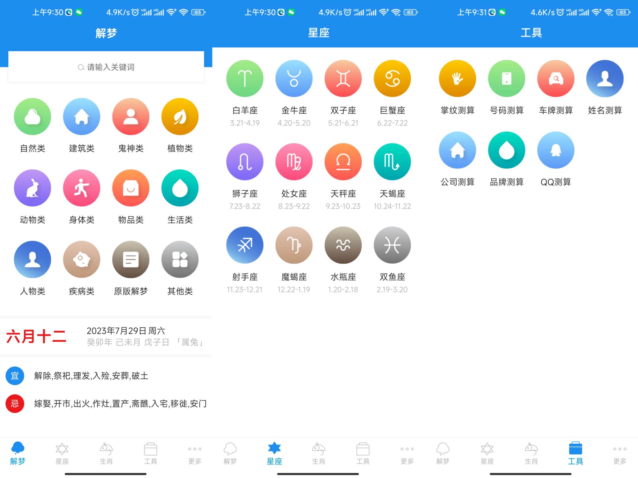 安卓周公解梦星座APP 解析您的梦境