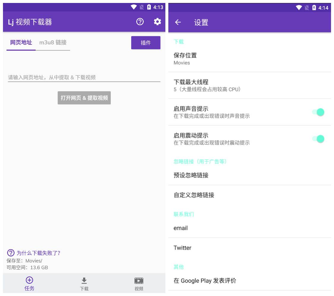 安卓Lj视频下载器Downloader v1.1.670视频下载工具