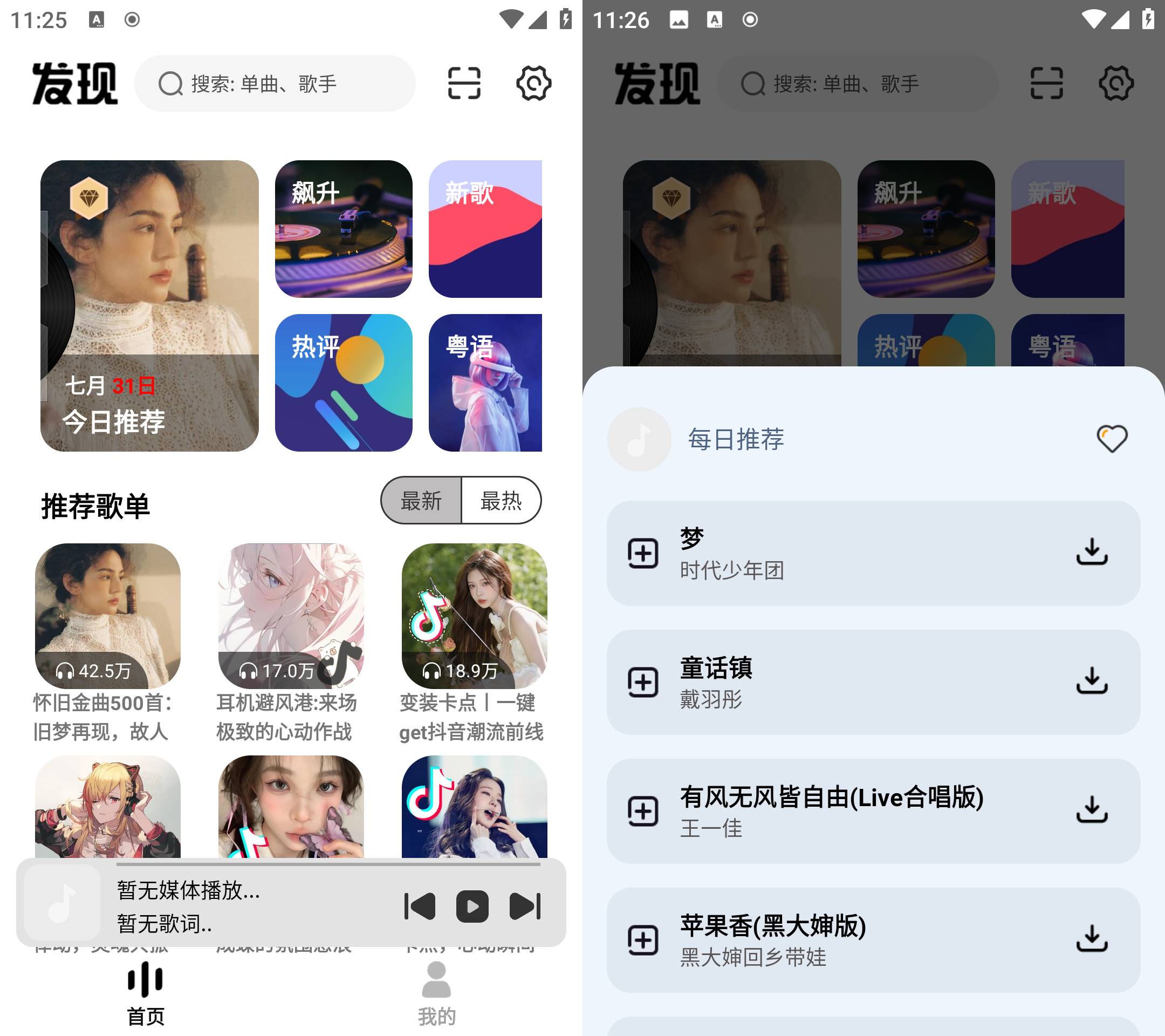 安卓新音悦适配 v4.3.2 全网音乐免费下载