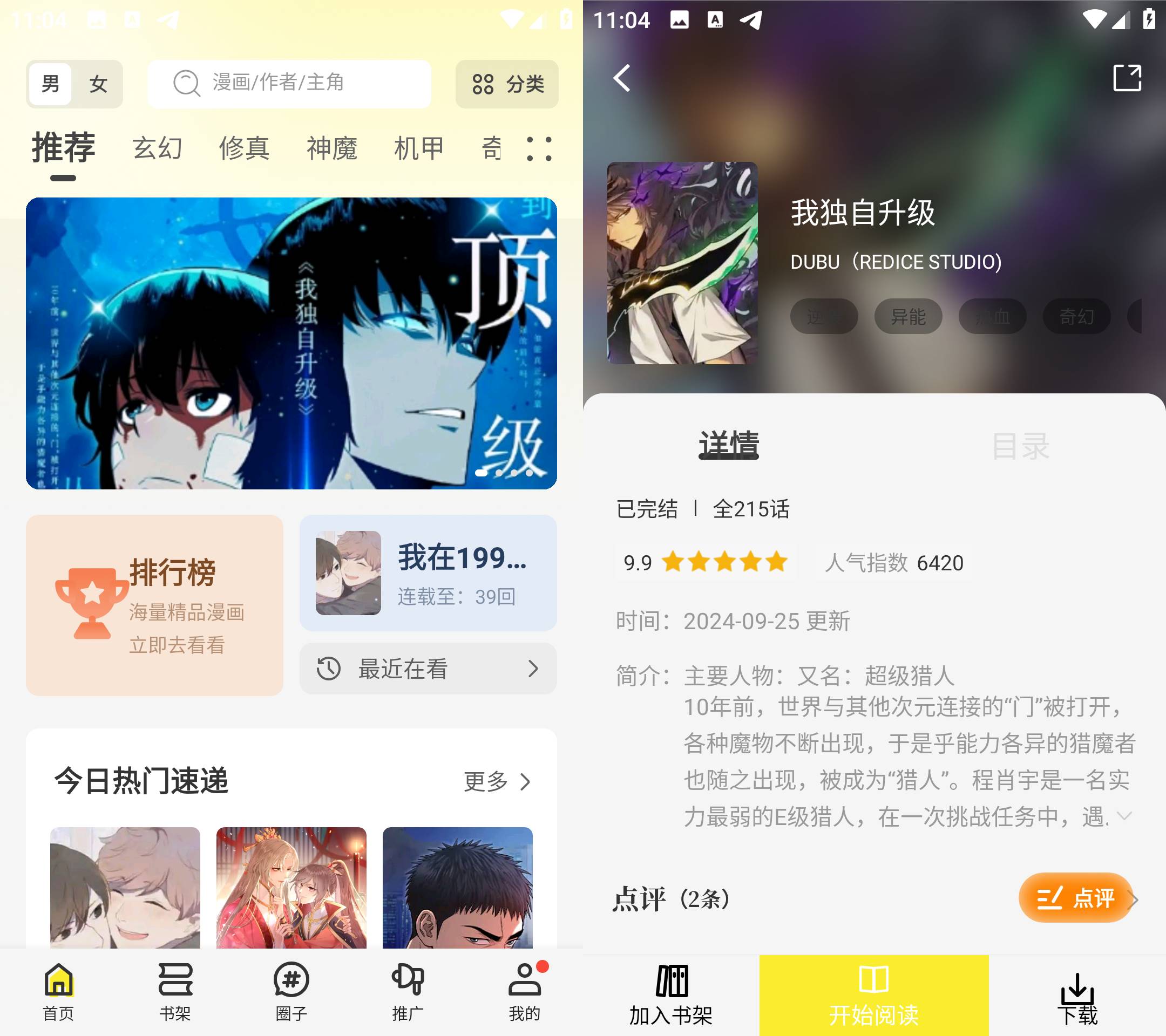 Android 绘梦轩 v1.0.0 去广告纯净版