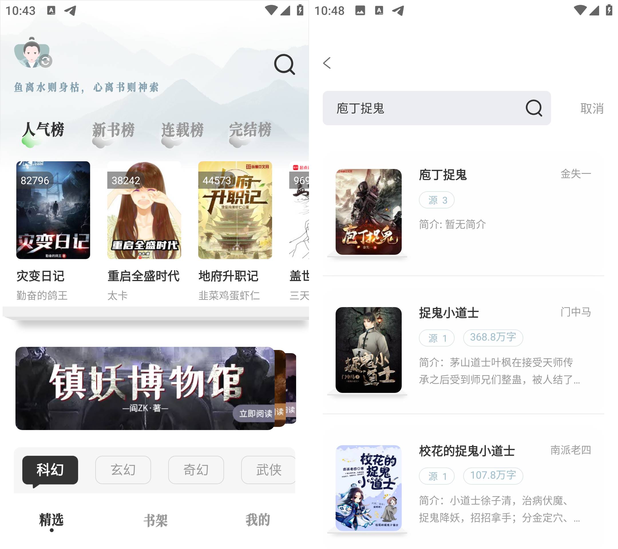 Android 旷野书屋 v1.5.3 去广告纯净版