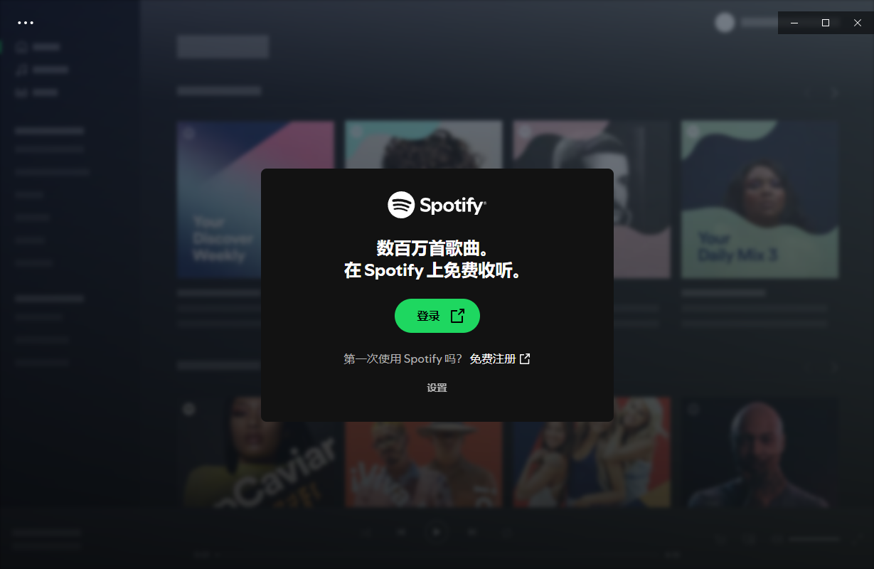 Spotify(正版流媒体音乐平台) v1.2.61.443 多语便携版