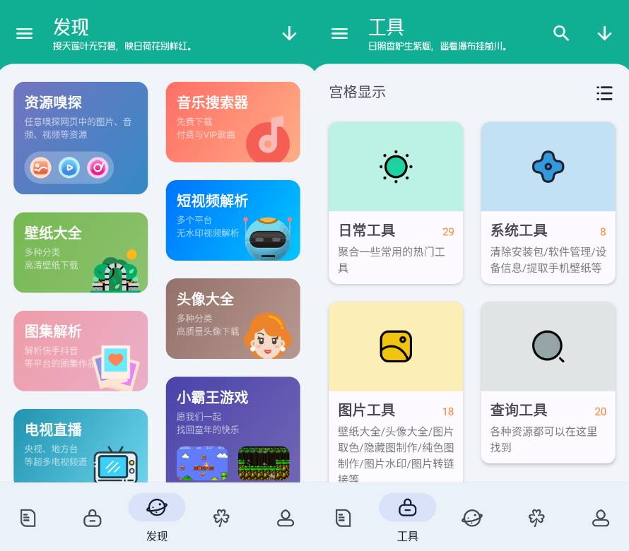 Android 工具大师 v1.3.2 解锁高级会员版