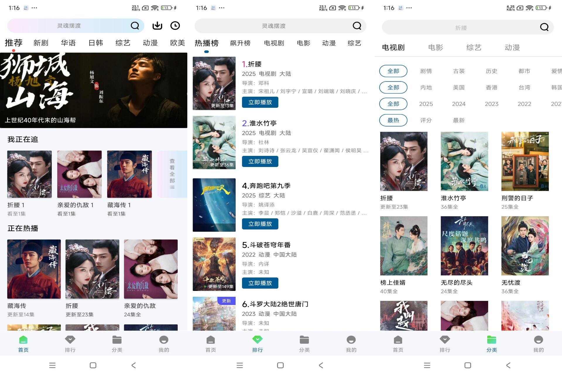 安卓溏心影视app 手机影视追剧
