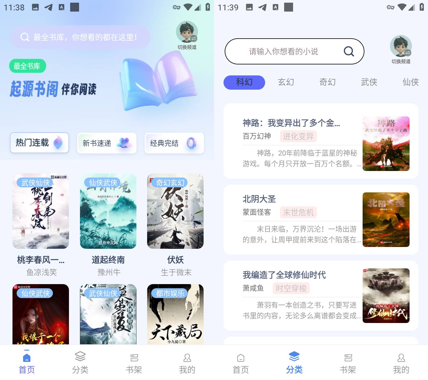 Android 起源书阁 v1.5.6 去广告纯净版