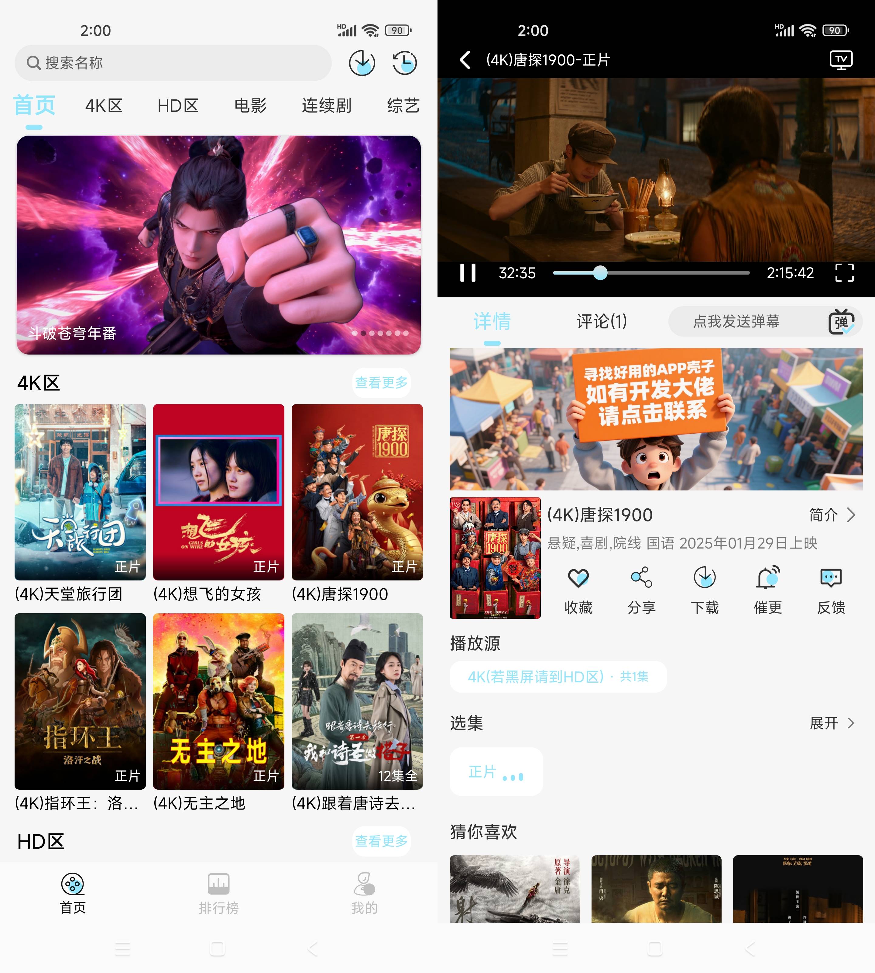 Android 晴天4K v4.1.1 去广告纯净版