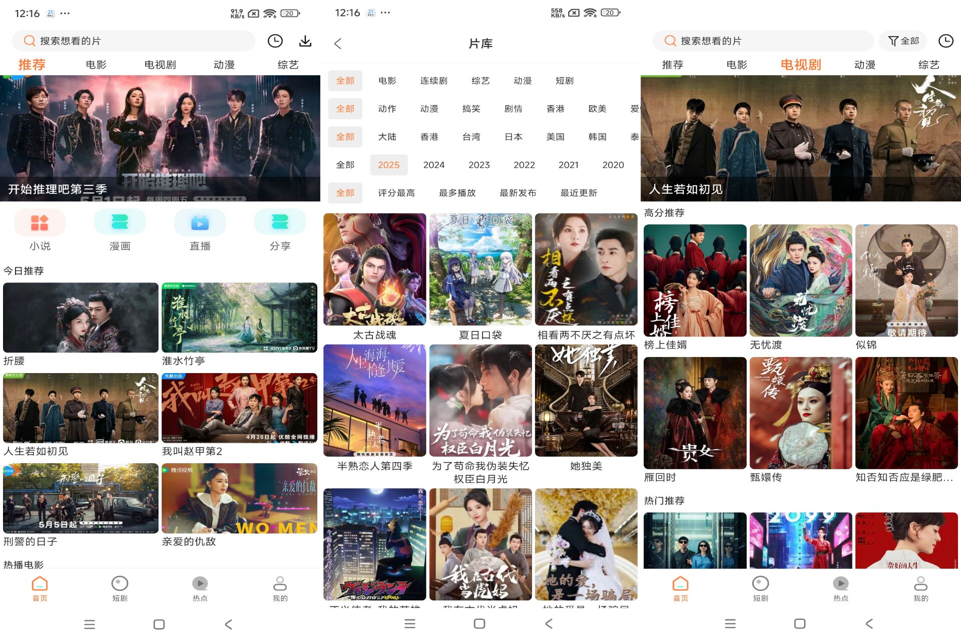 香葱追剧 电影、综艺，应有尽有