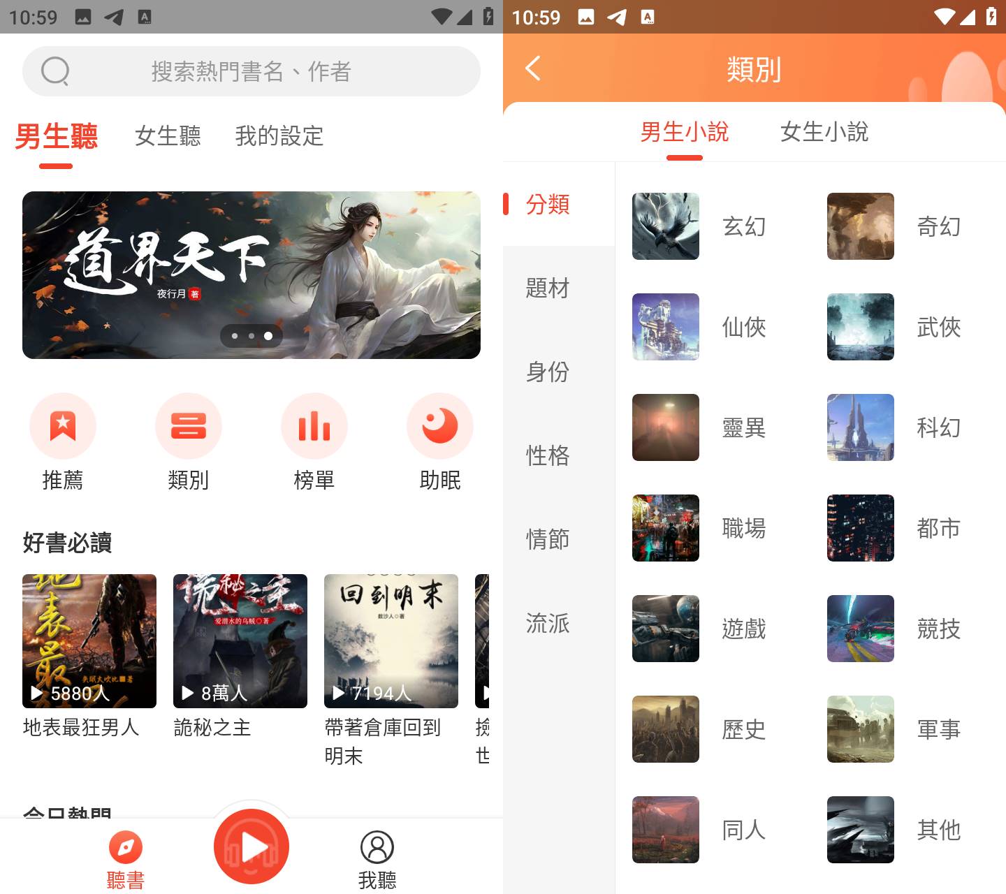 Android 听小说 v1.3.3 去广告纯净版