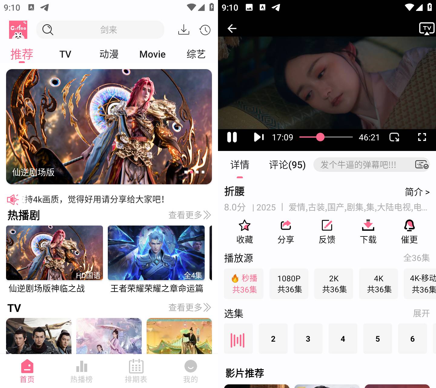 Android coffee4K 咖啡4K v1.0.5 去广告纯净版