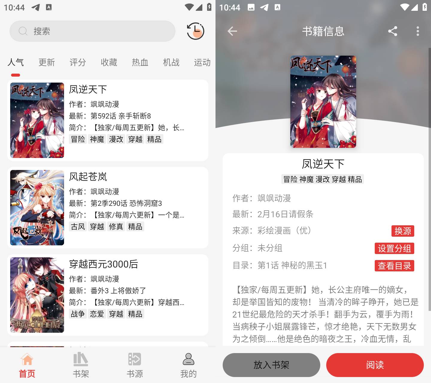 Android 漫画屋 v1.3.1 去广告纯净版