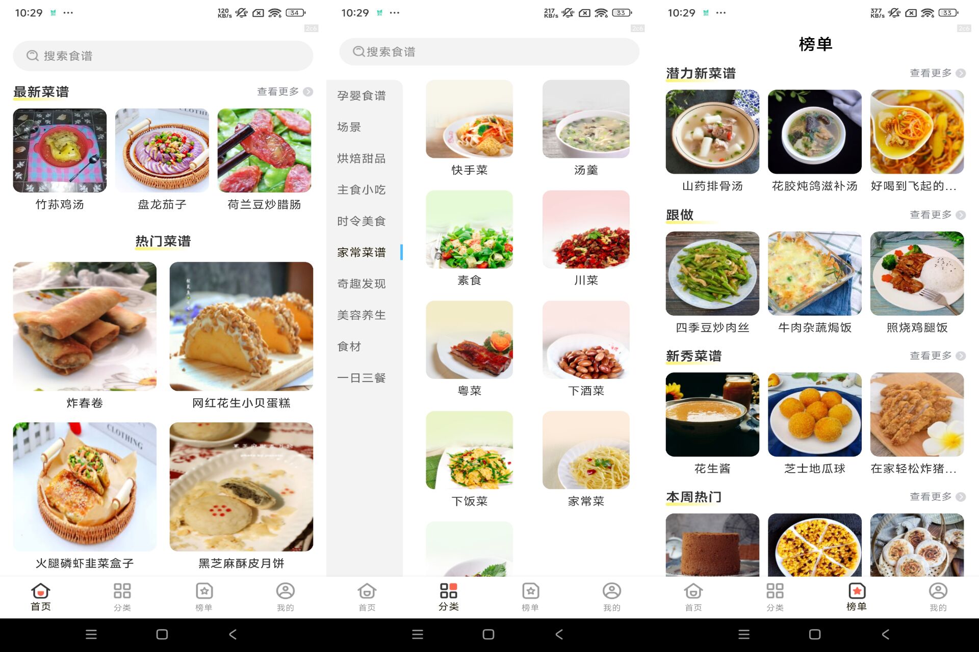 厨神驾到app 你的吃饭小助手