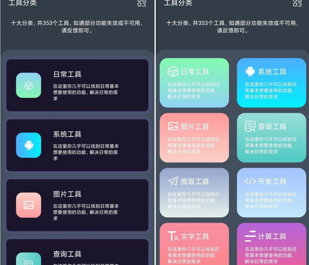 安卓神奇工具箱v2.5.1/包括了10大类317个软件