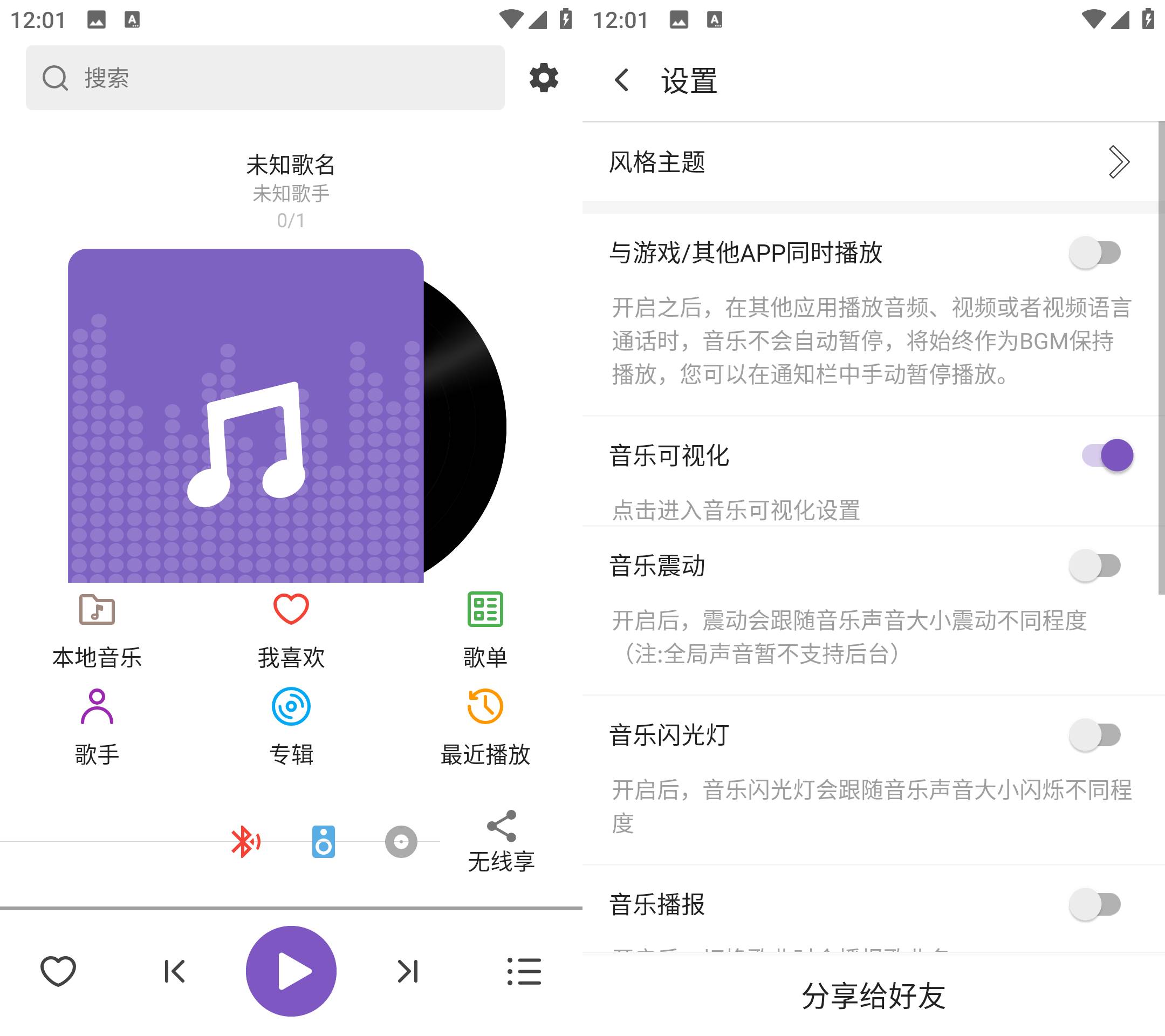 Android 白雪音乐 1.3.7 本地音乐播放器