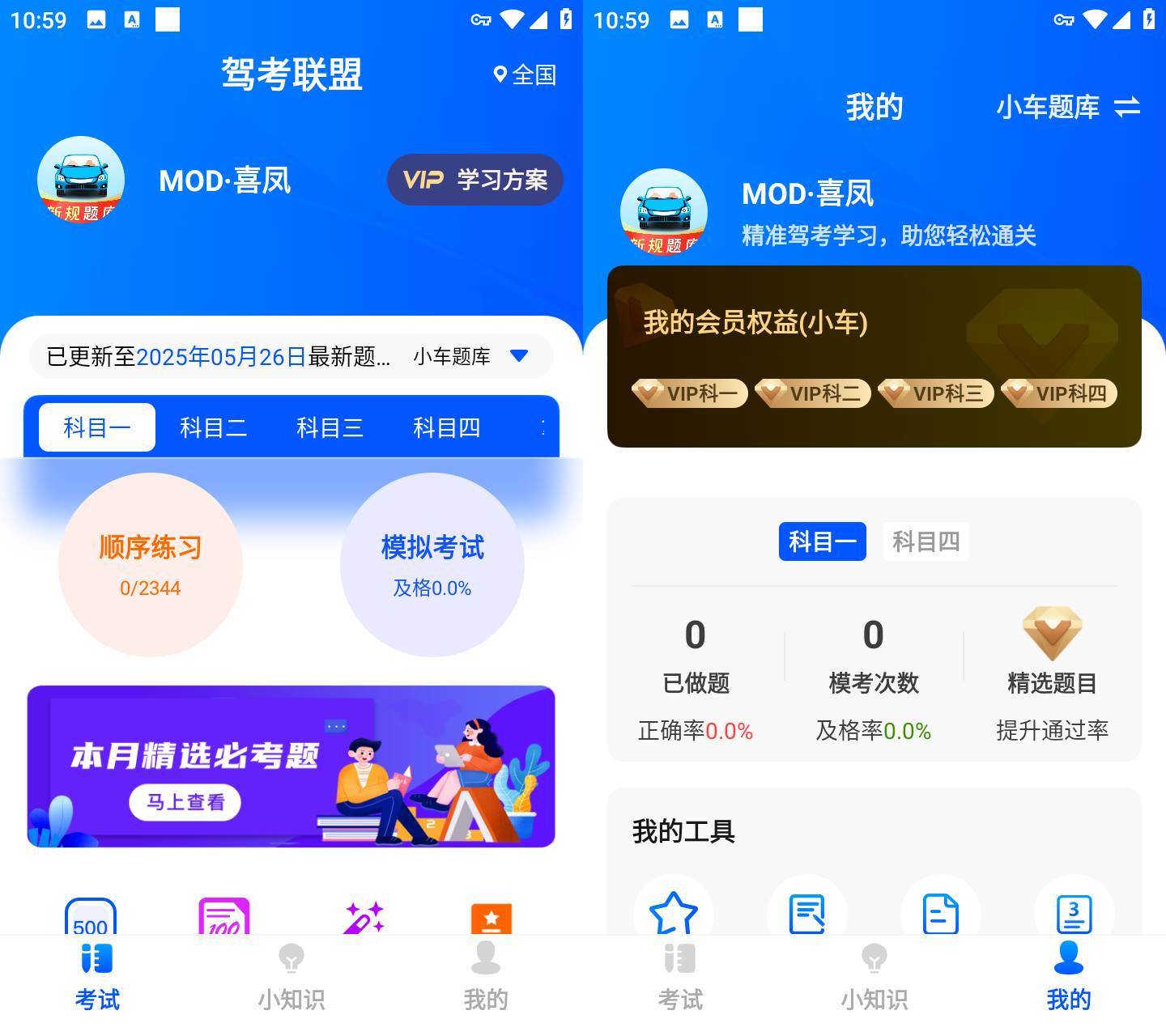 Android 驾考联盟 v1.0.5 解锁全科会员