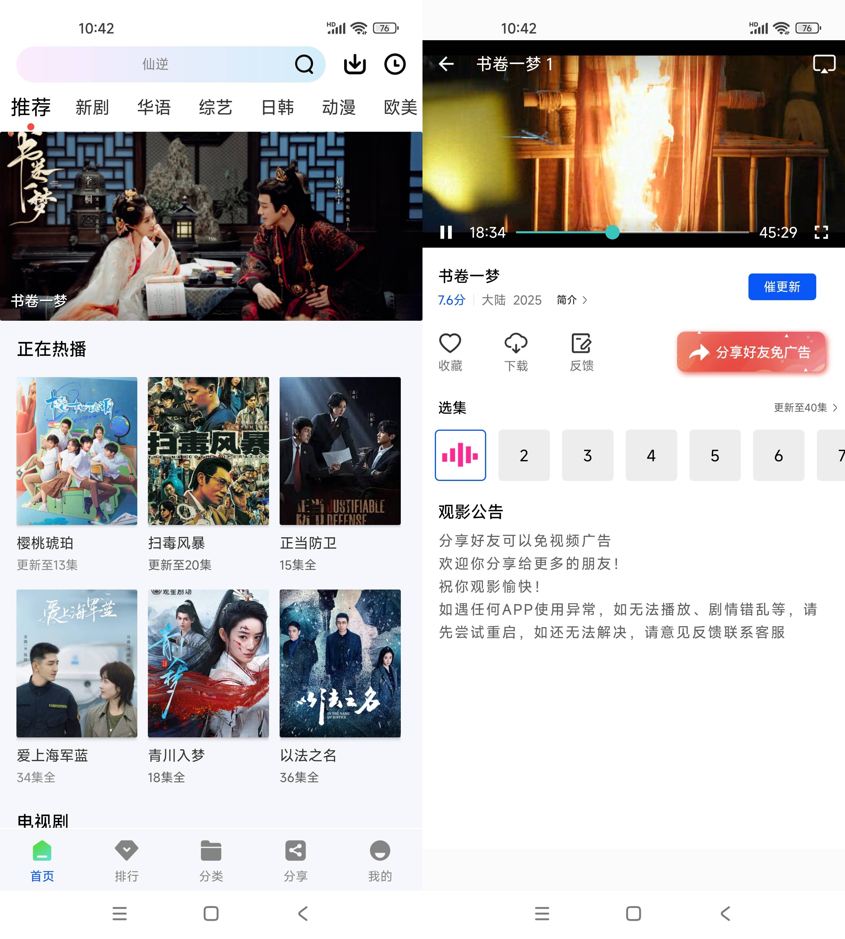 Android 惊鸿视频 v1.0.0 去更新纯净版
