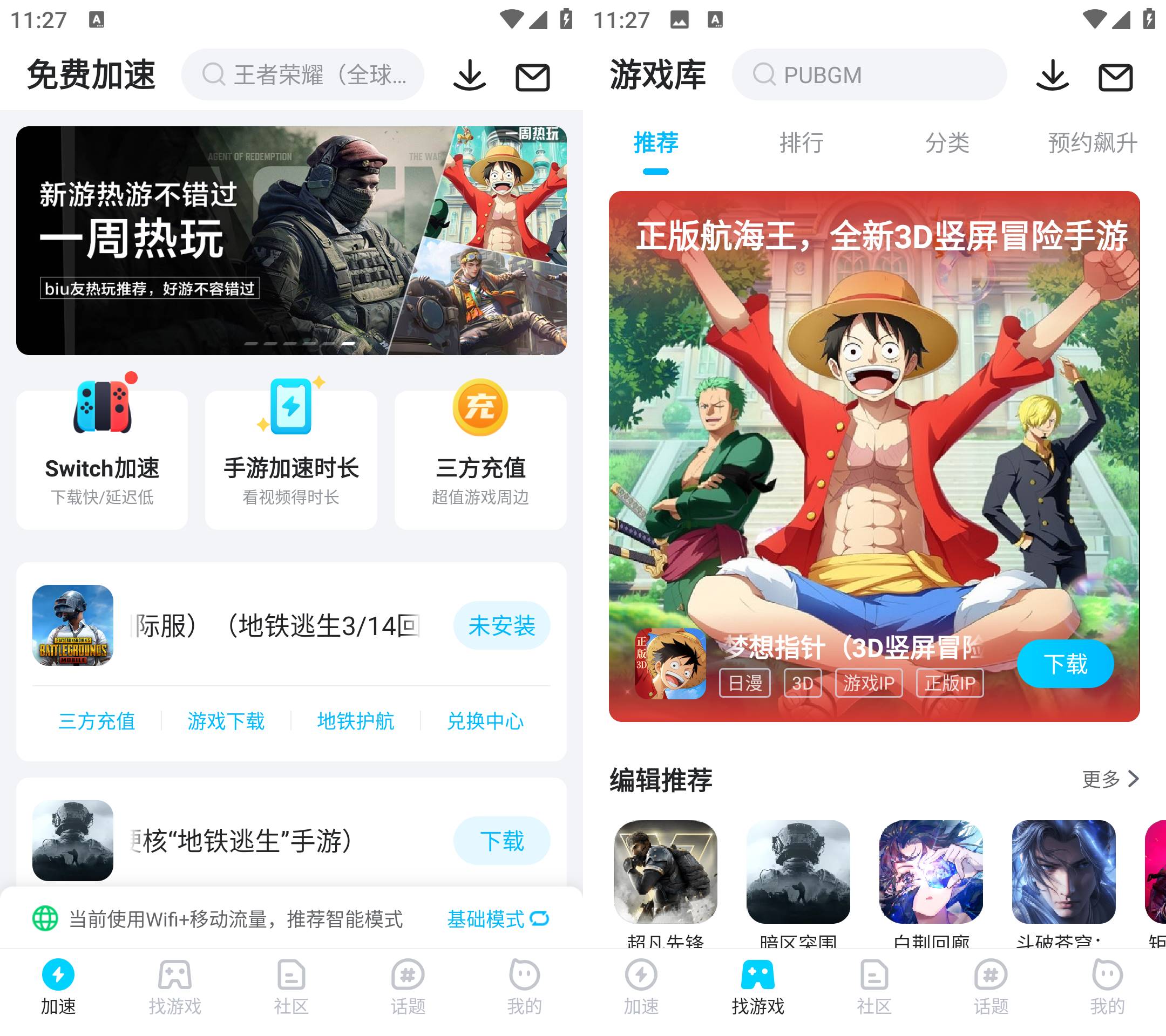 Android biubiu加速器 v4.60.0 免广告加速时长
