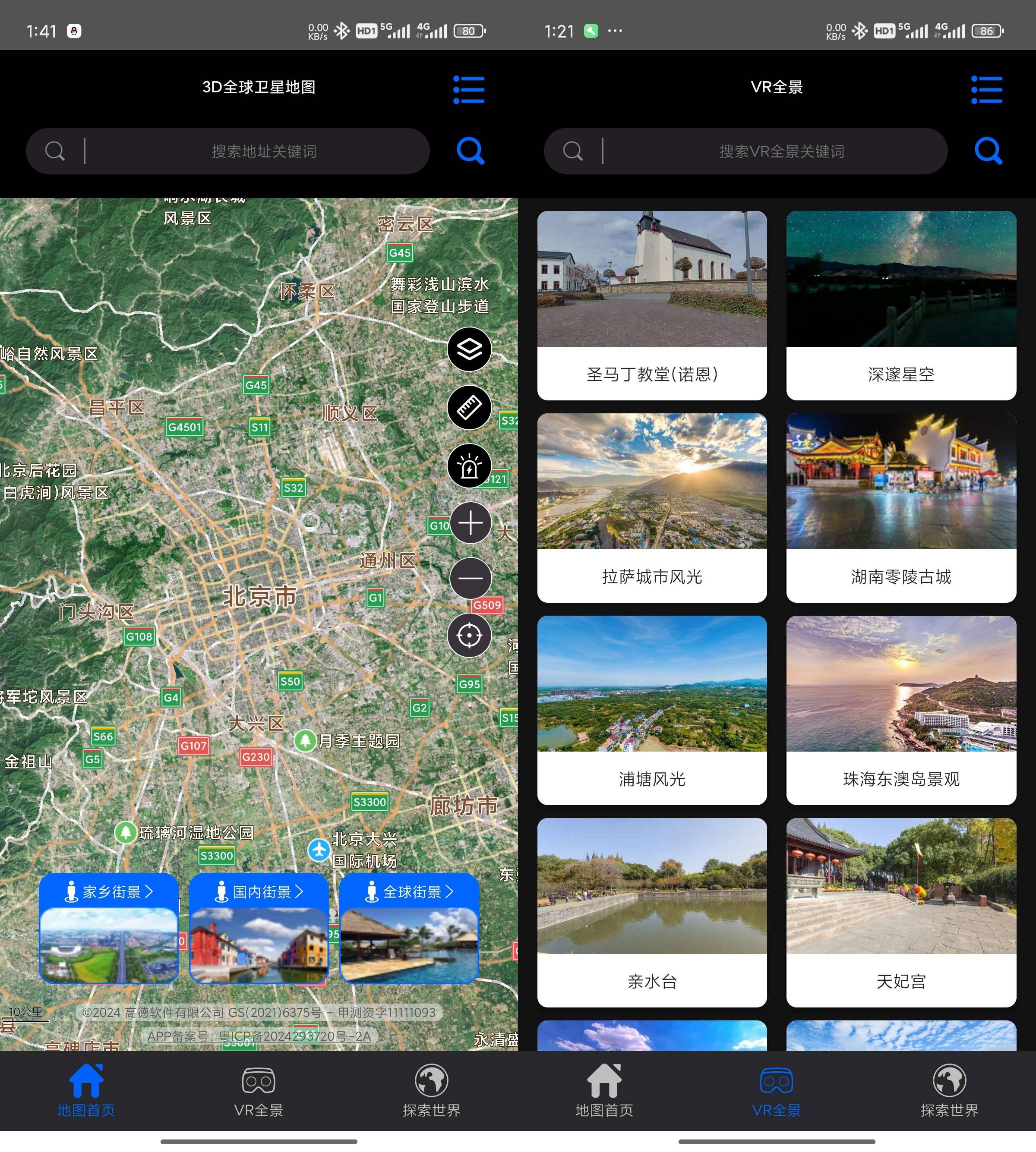 Android 3D全球卫星地图 v3.4.0 解锁会员版
