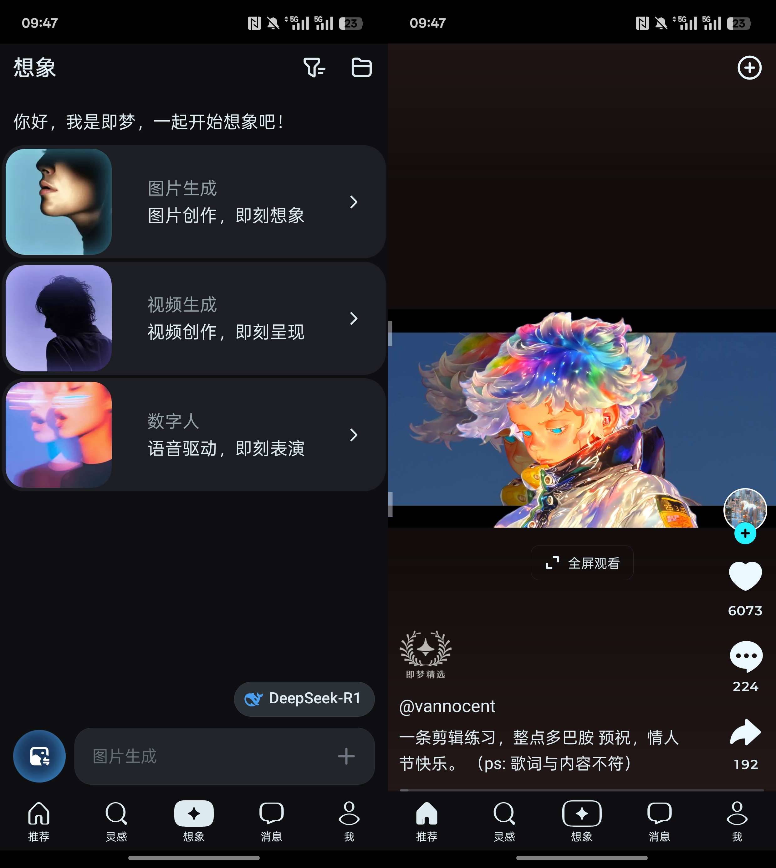Android 即梦AI v1.6.5 AI绘画软件，文生图生字