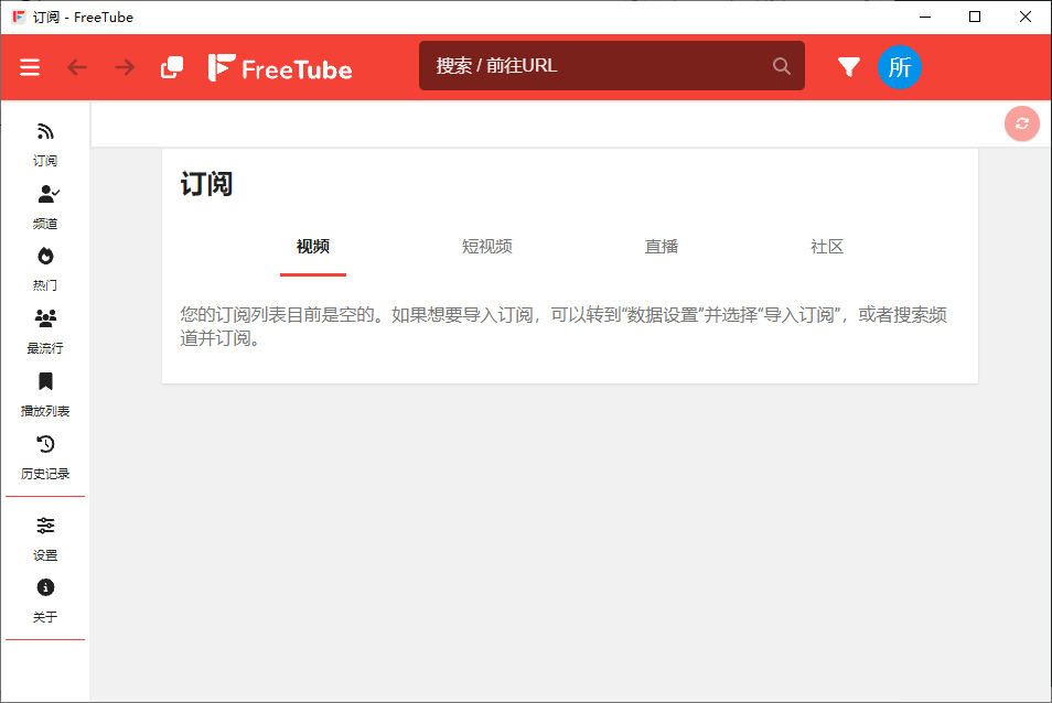 FreeTube(开源的YouTube客户端) v0.23.7 多语便携版