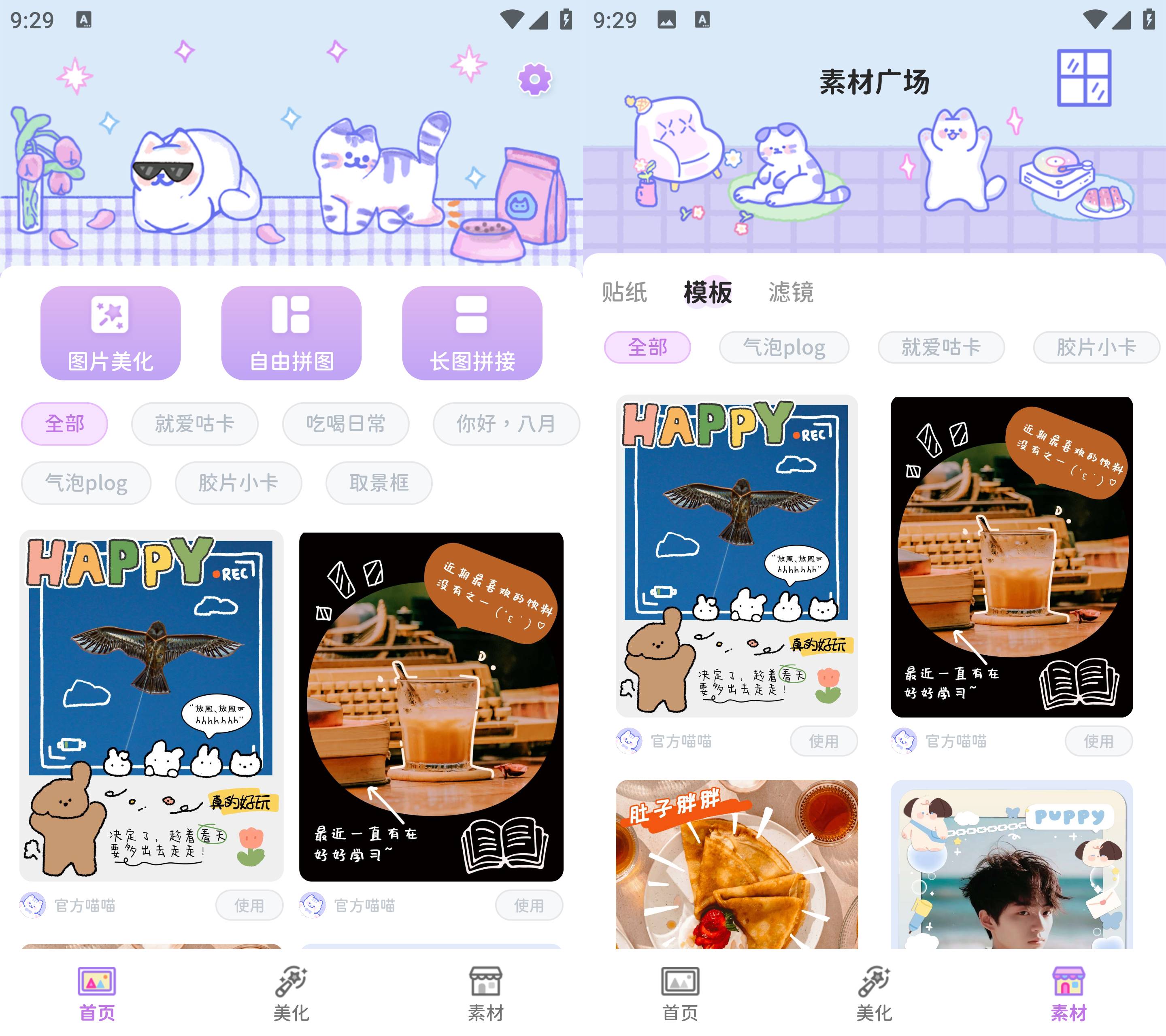 Android 喵趣拼图 v2.1.0 AI去水印，免费素材会员版