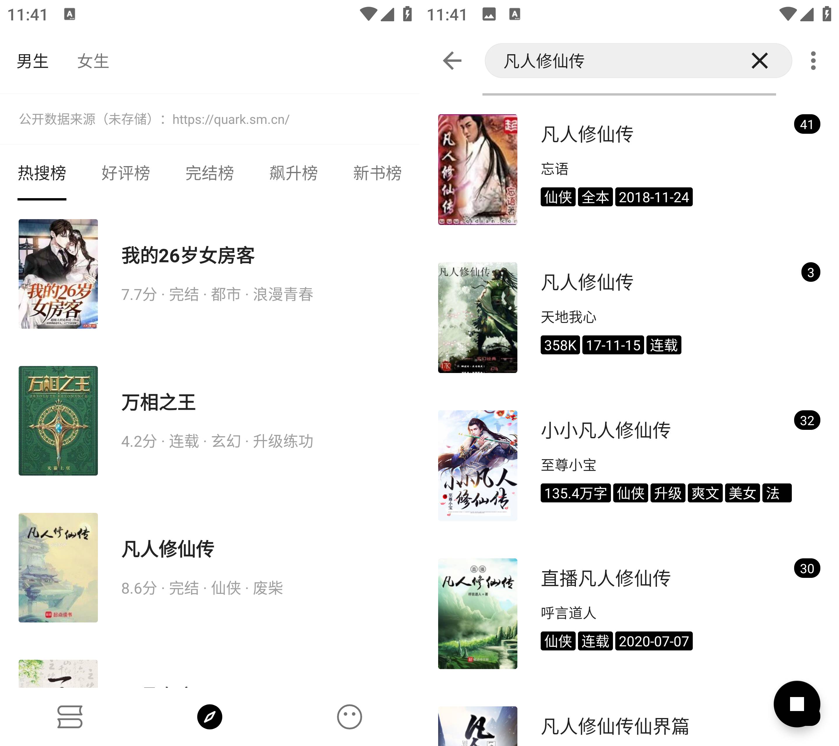 Android 刺猬小说 v1.7.6 自带书源，纯净版