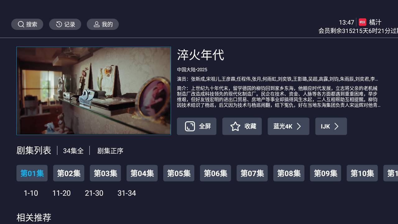Android 橘汁TV版 v3.0.2.3 去广告纯净版