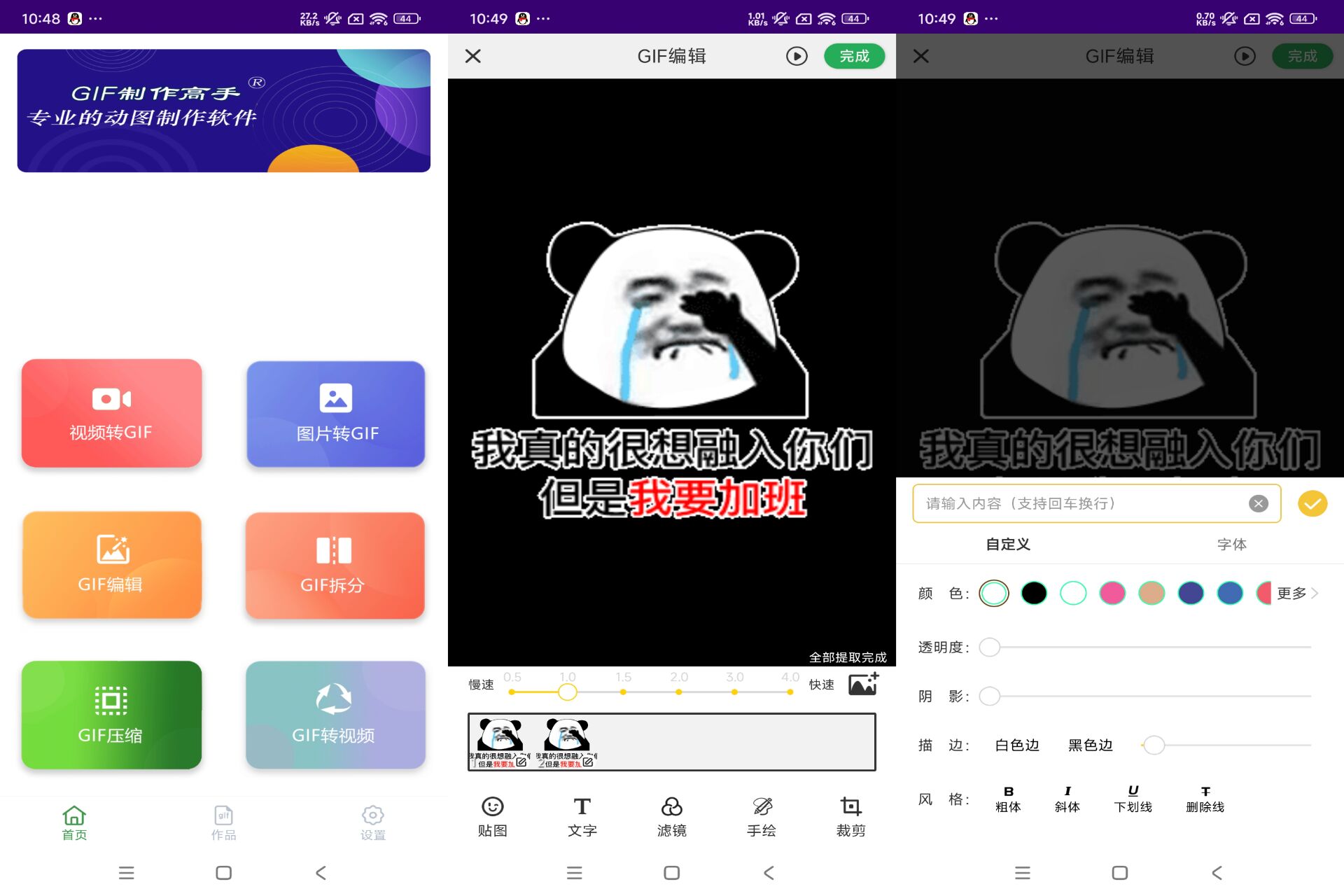 GIF制作助手 操作便携简单