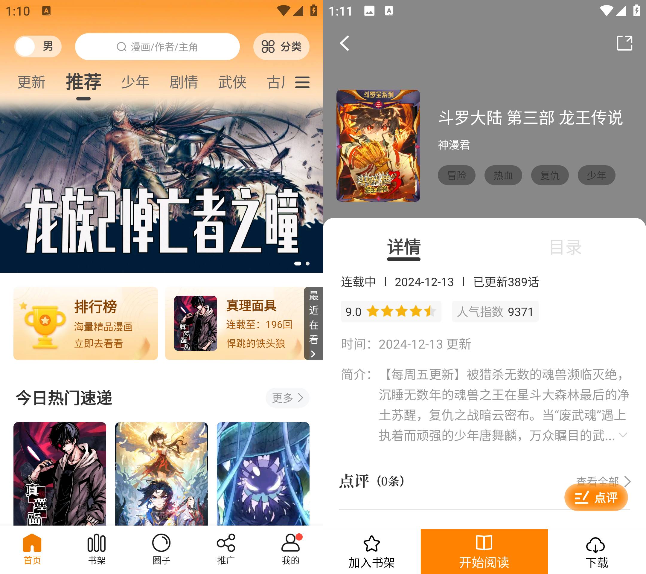 Android 美漫园 v1.0.5 去广告纯净版
