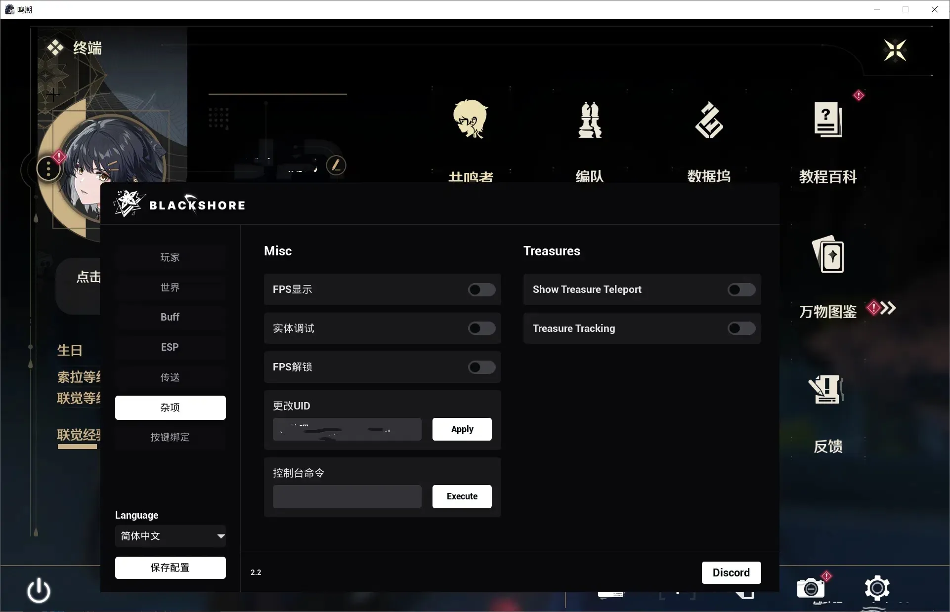 PC鸣潮·Blackshores多功能2.6.1国服/国际服