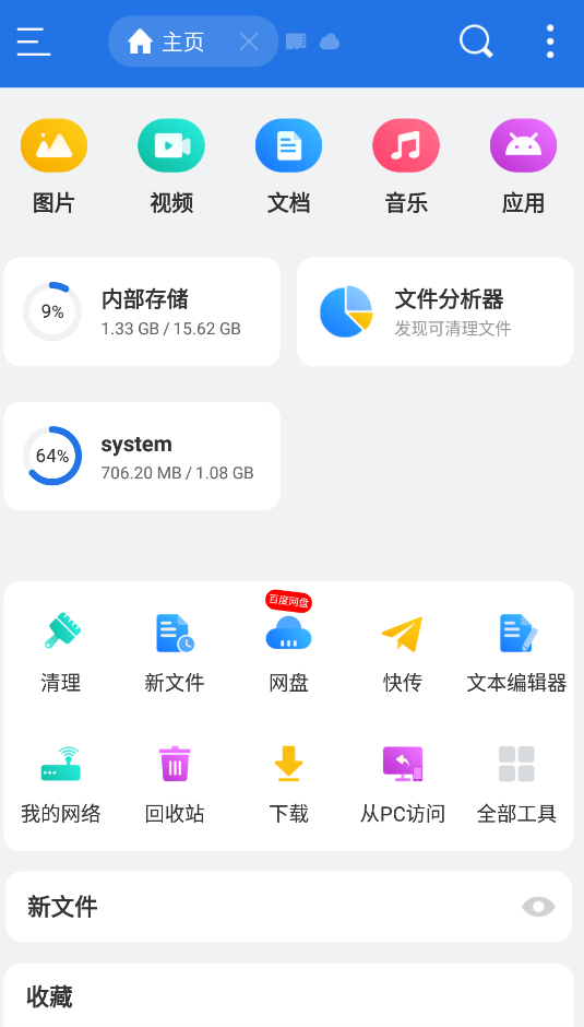 Android ES文件浏览器 v4.4.3.3 解锁会员高级版