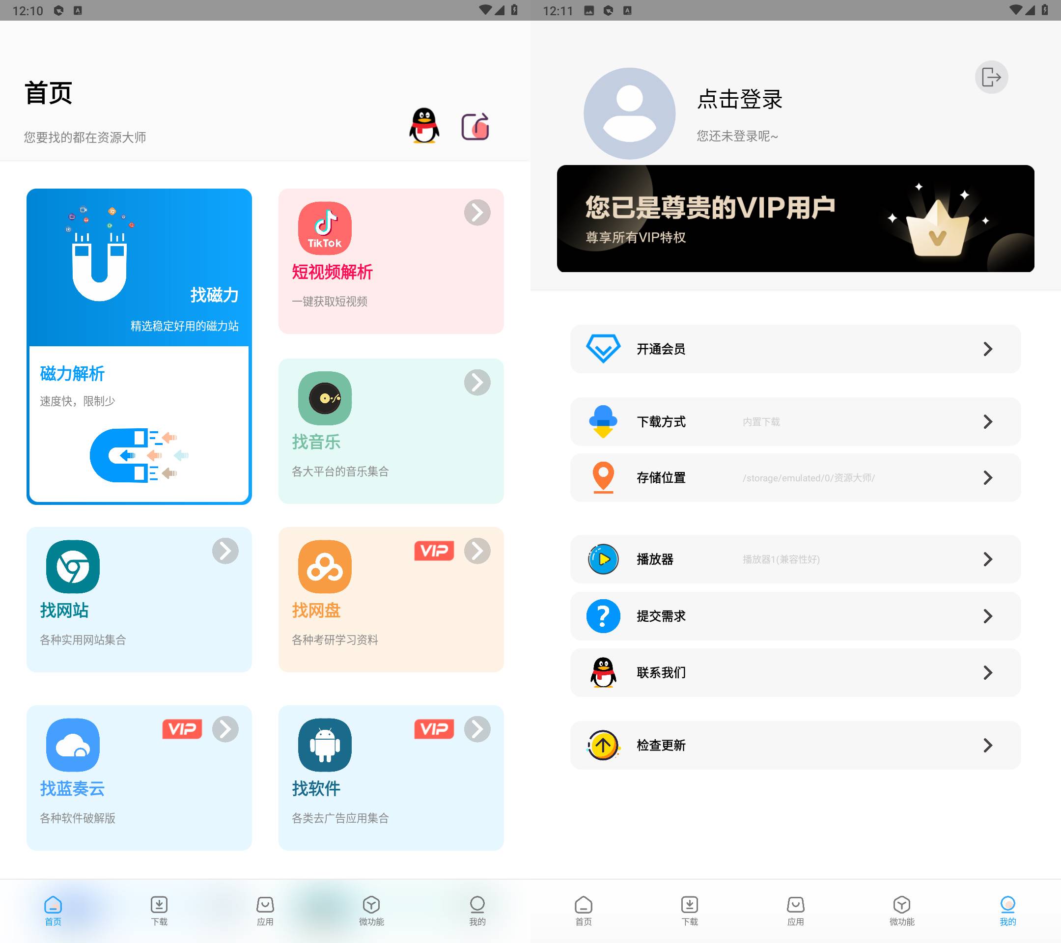 Android 资源大师 v1.7.9 全能资源搜索工具