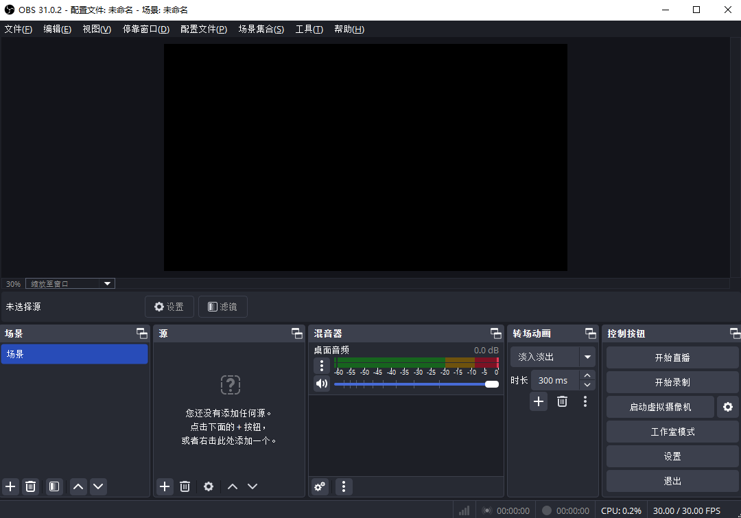 OBS Studio(开源录屏直播软件) v32.0.1 中文绿色版
