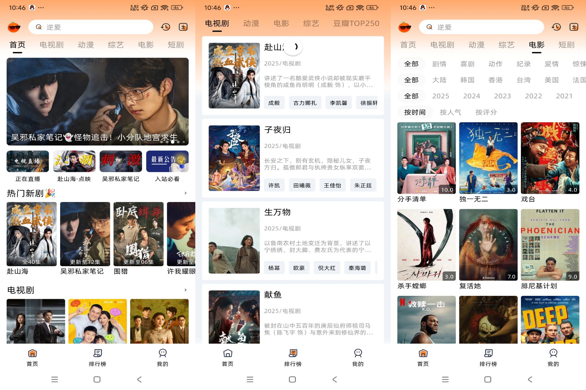 橙光影视app 综艺等多种影视资源