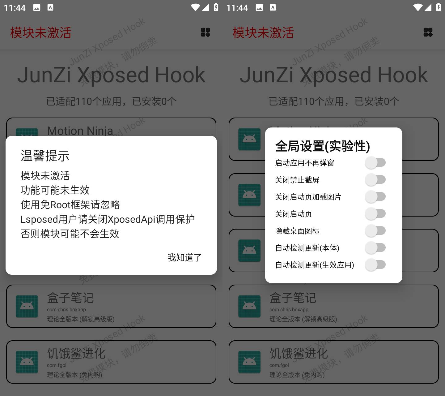 JunZi Xposed Hook_v4.2 一键解锁百余款应用VIP