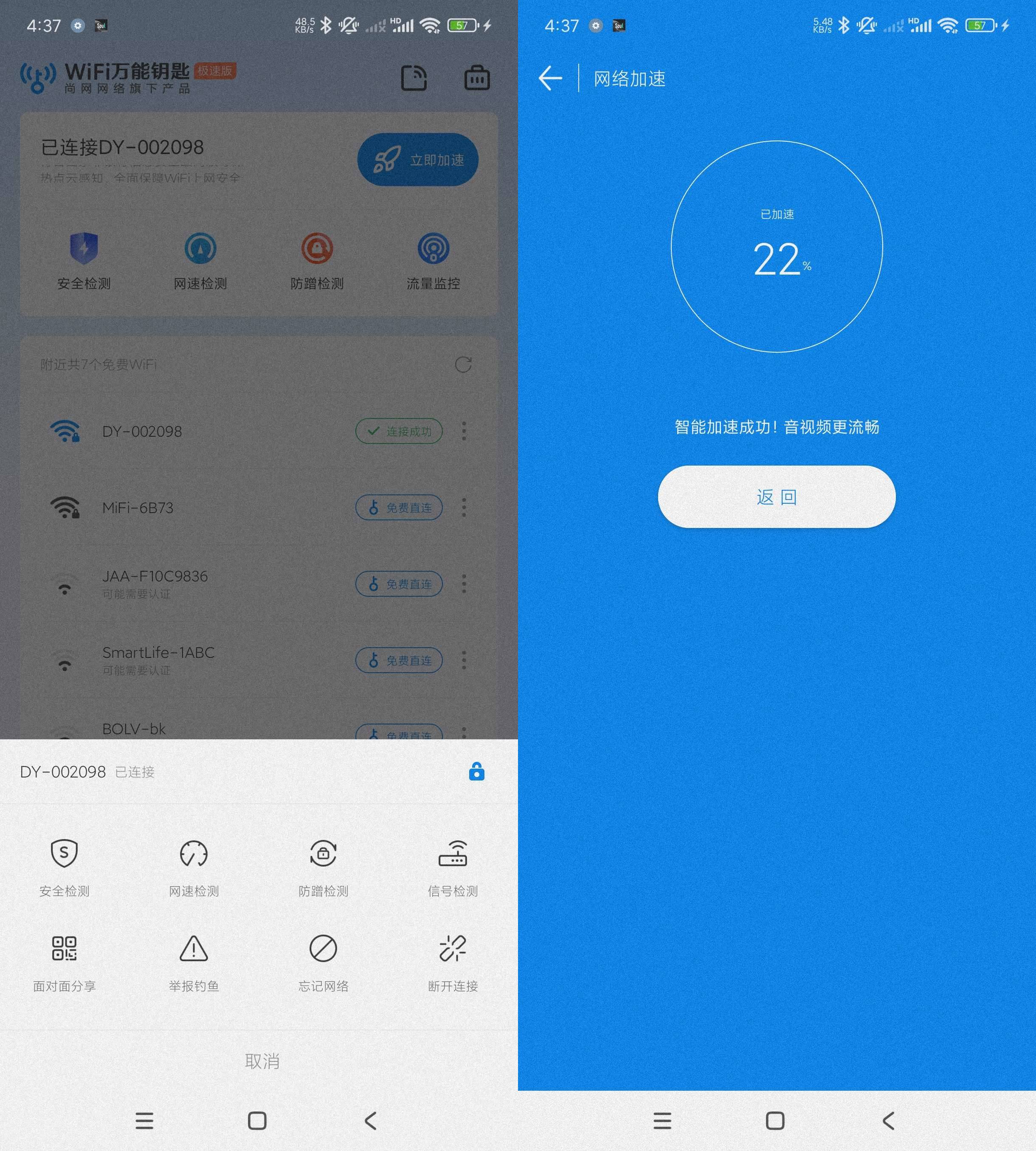 Android WiFi万能钥匙极速版 v6.8.89 解锁会员版