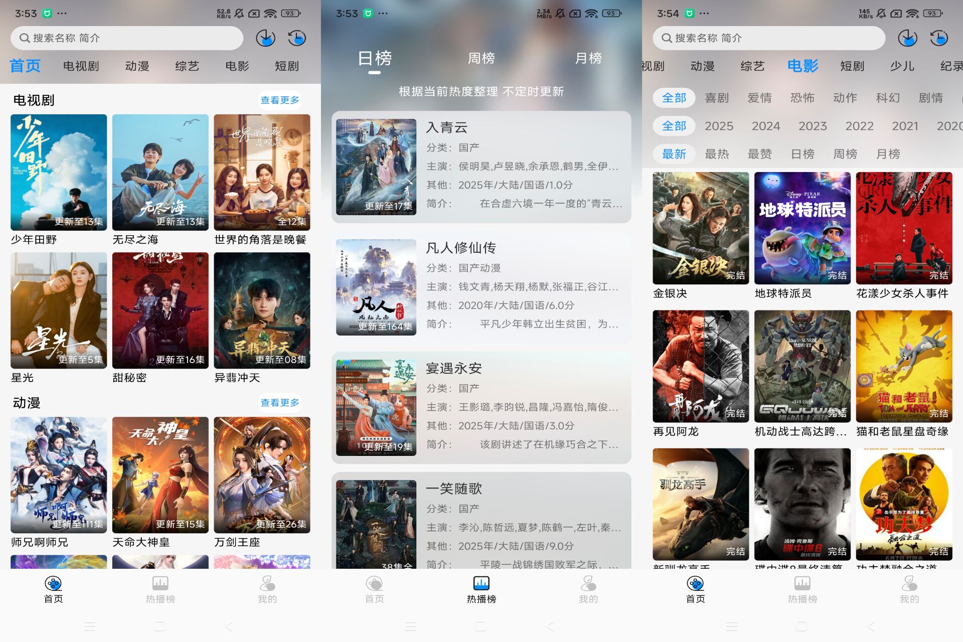 安卓星空追剧app 享受精彩影视内容
