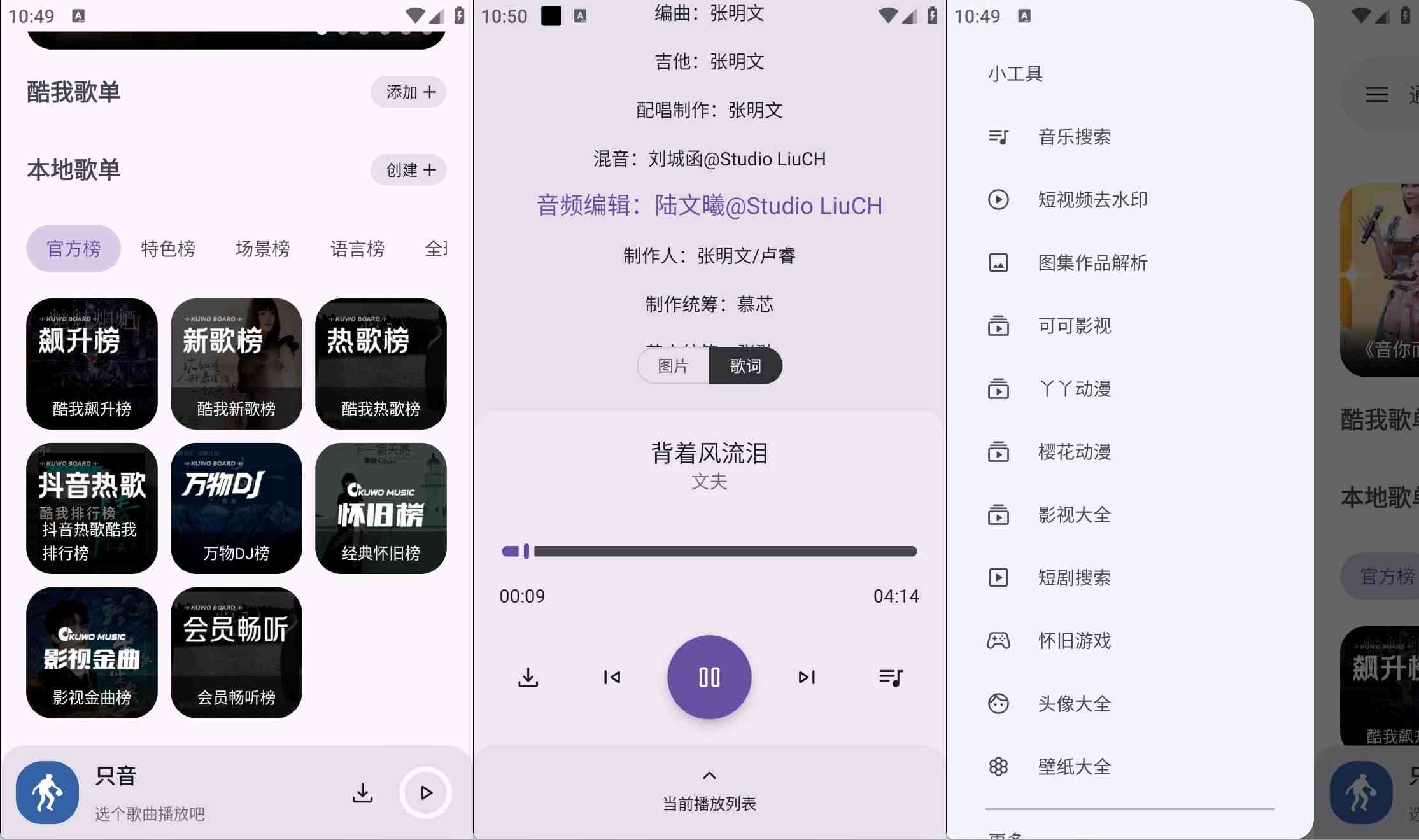 安卓只音v2.3.0全网各大平台的音乐资源播放