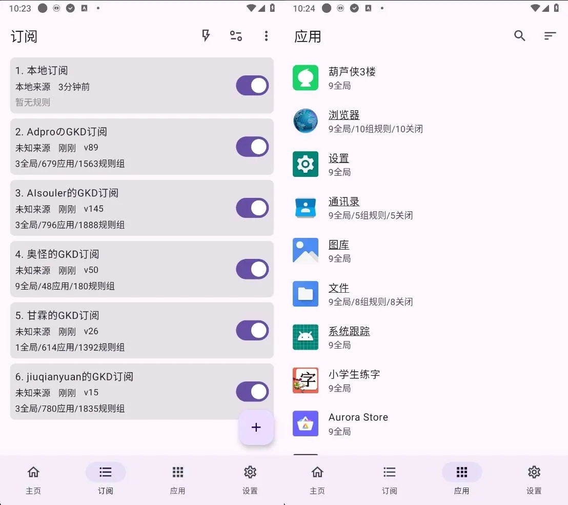 Android GKD v1.11.0 广告跳过神器，附加最新规则